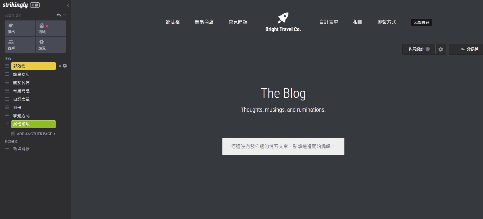 Strikingly網站編輯器 Strikingly網站編輯器